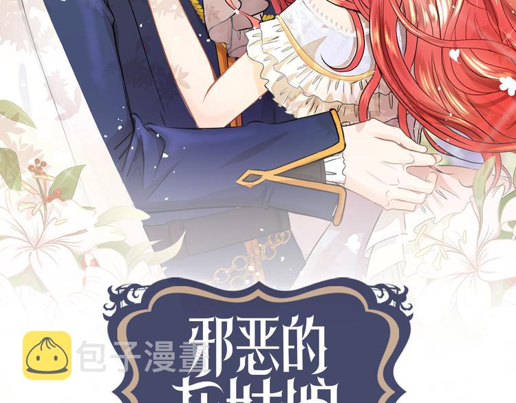 邪恶的灰姑娘漫画,第6话 男主化身怼王2图