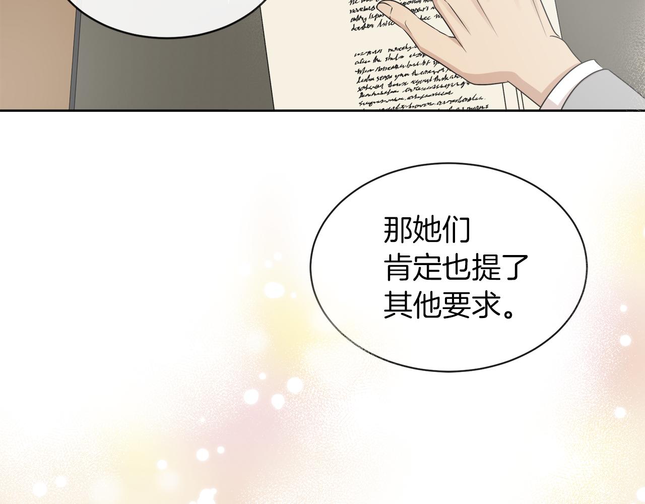 邪恶的灰姑娘漫画,第21话 醋味好浓2图