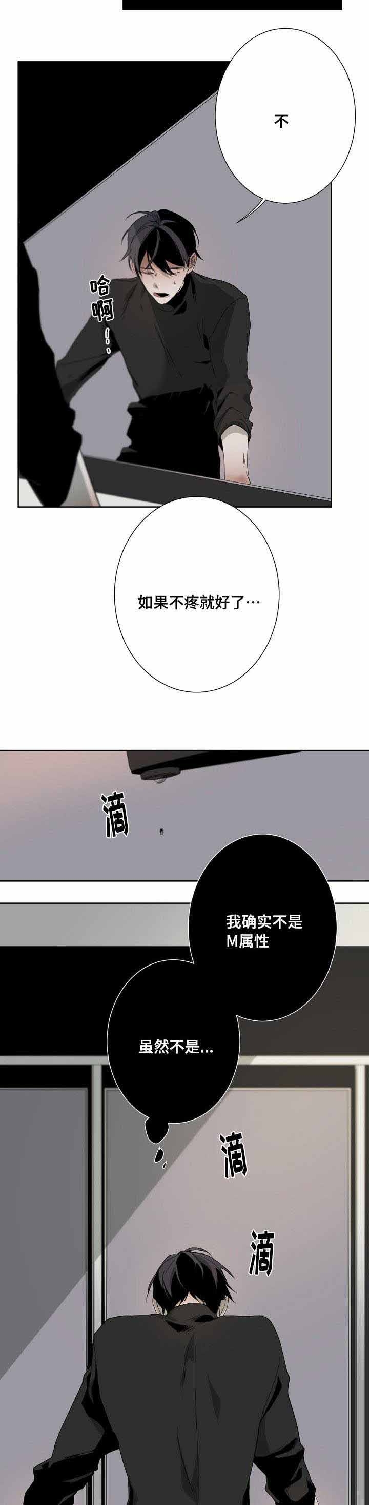 臣服关系（ 第I+II 季）漫画,第16话2图