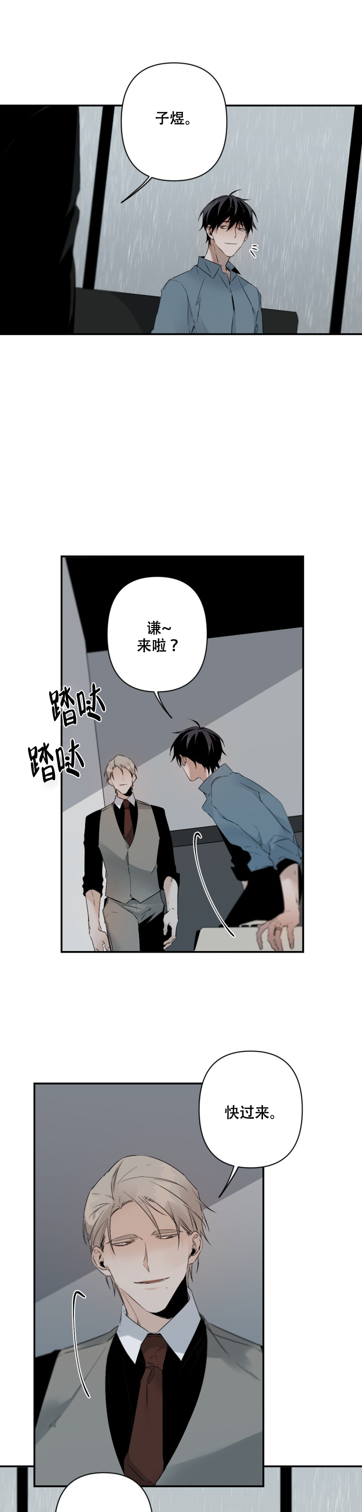 臣服关系（ 第I+II 季）漫画,第99话2图