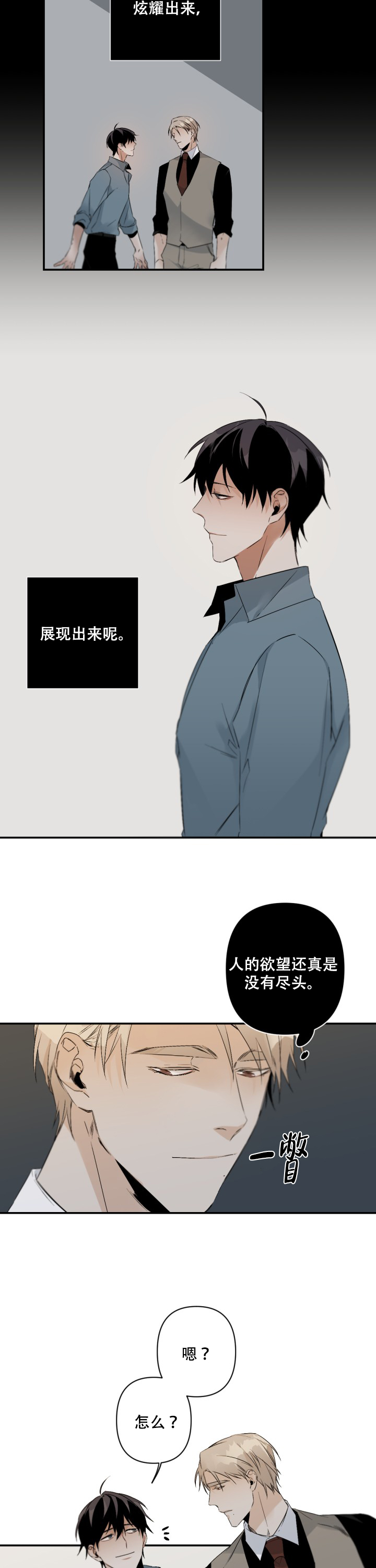 臣服关系（ 第I+II 季）漫画,第99话2图