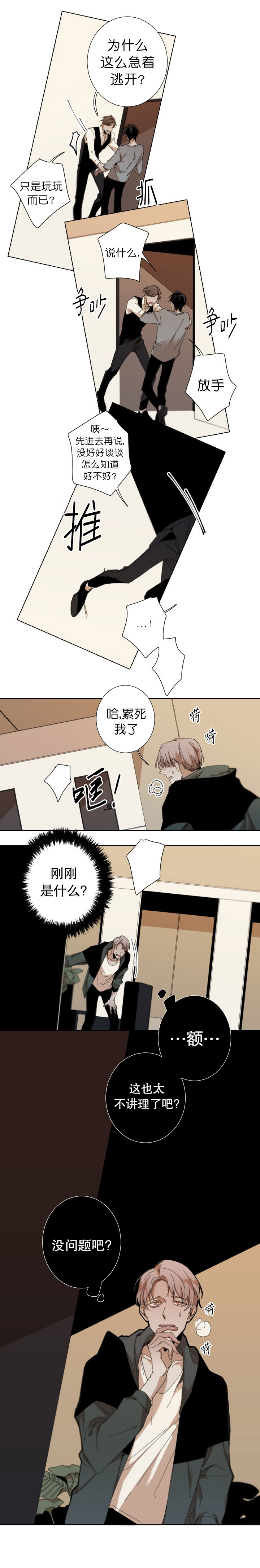 臣服关系（ 第I+II 季）漫画,第45话2图