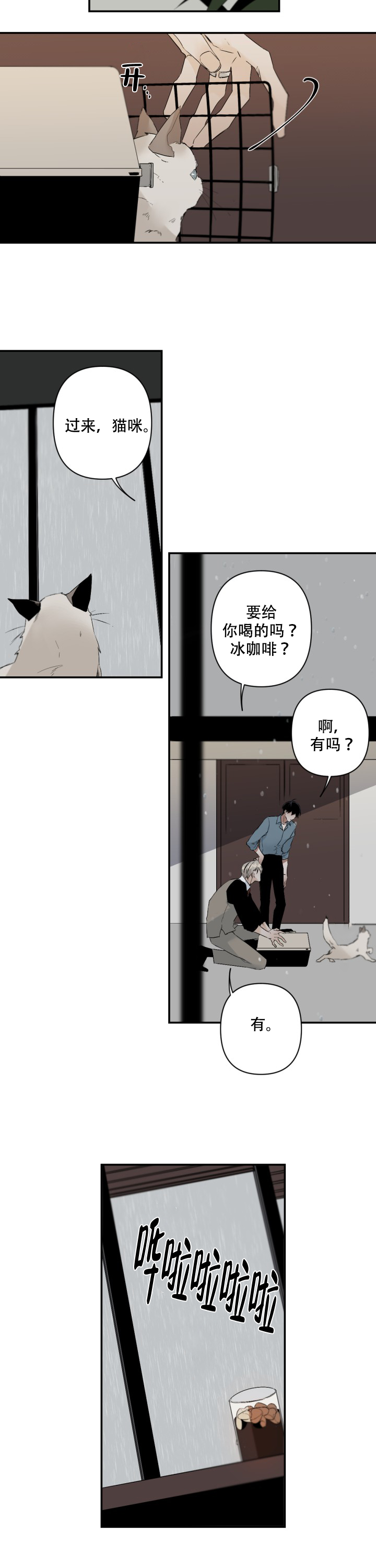 臣服关系（ 第I+II 季）漫画,第100话2图