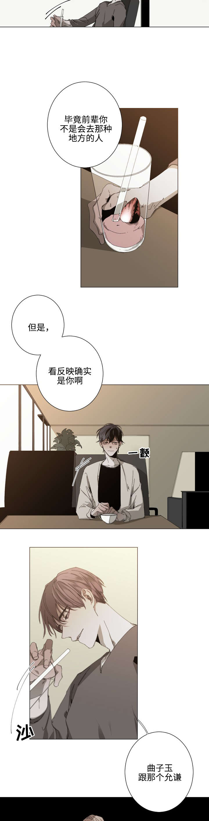 臣服关系（ 第I+II 季）漫画,第28话2图