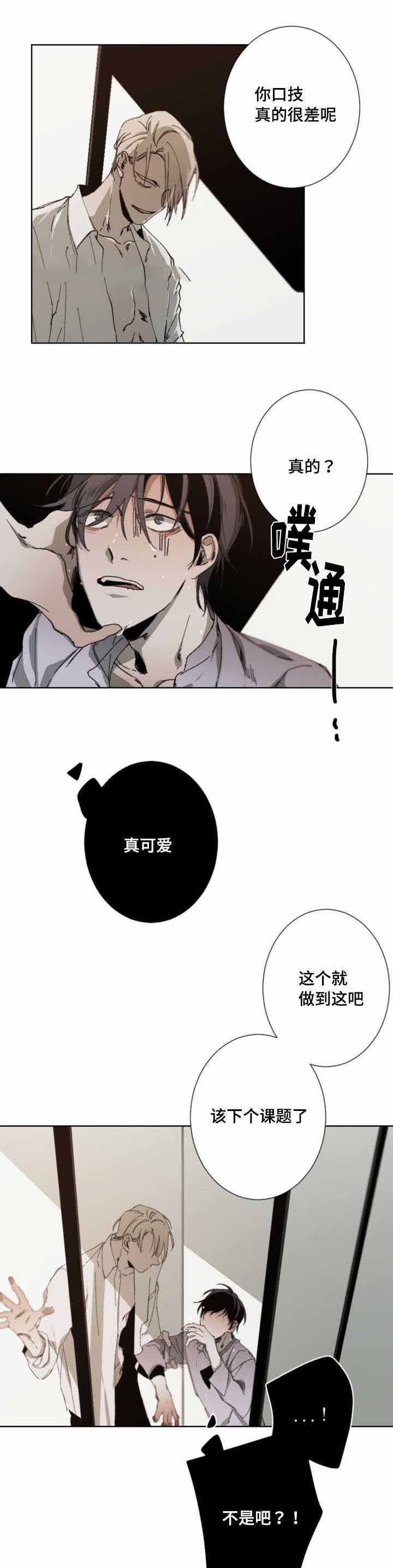 臣服关系（ 第I+II 季）漫画,第23话1图