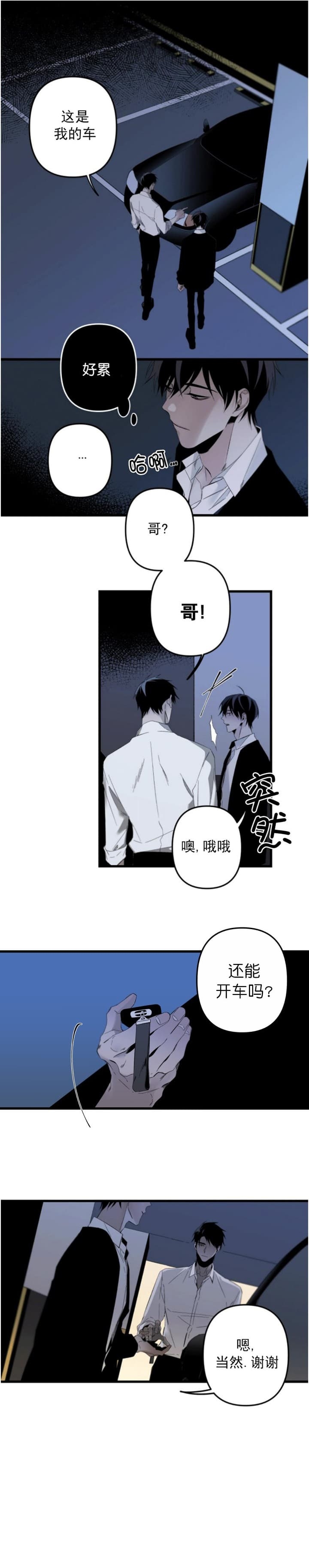 臣服关系（ 第I+II 季）漫画,第169话2图