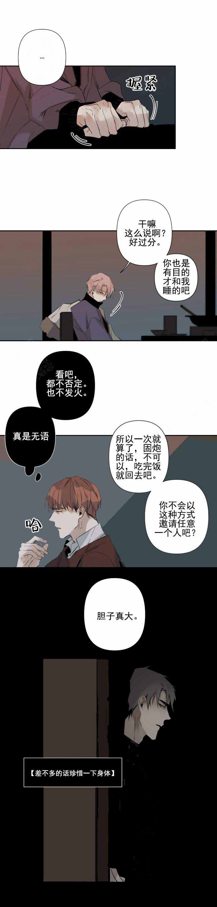 臣服关系（ 第I+II 季）漫画,第70话1图