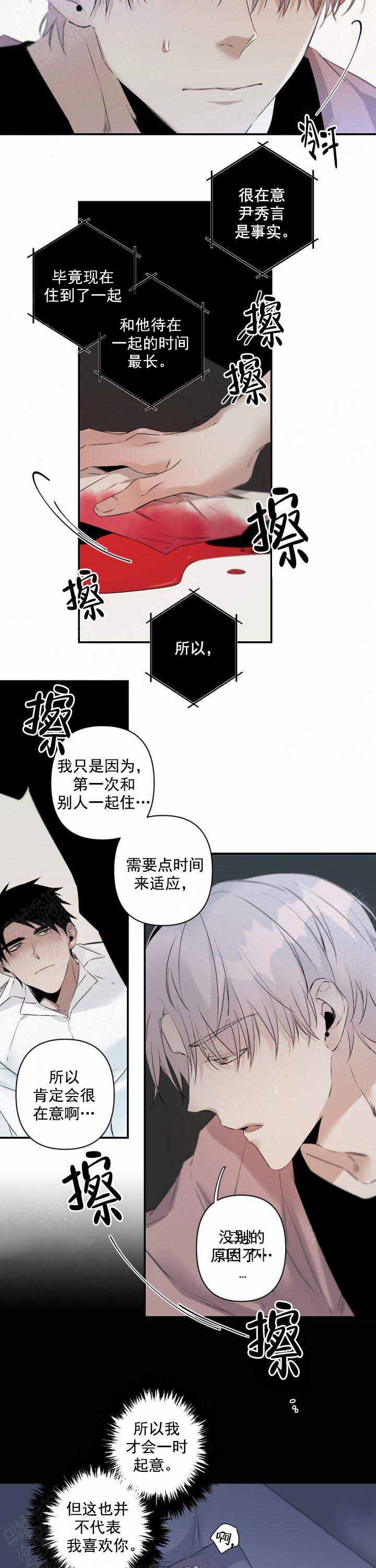 臣服关系（ 第I+II 季）漫画,第94话2图