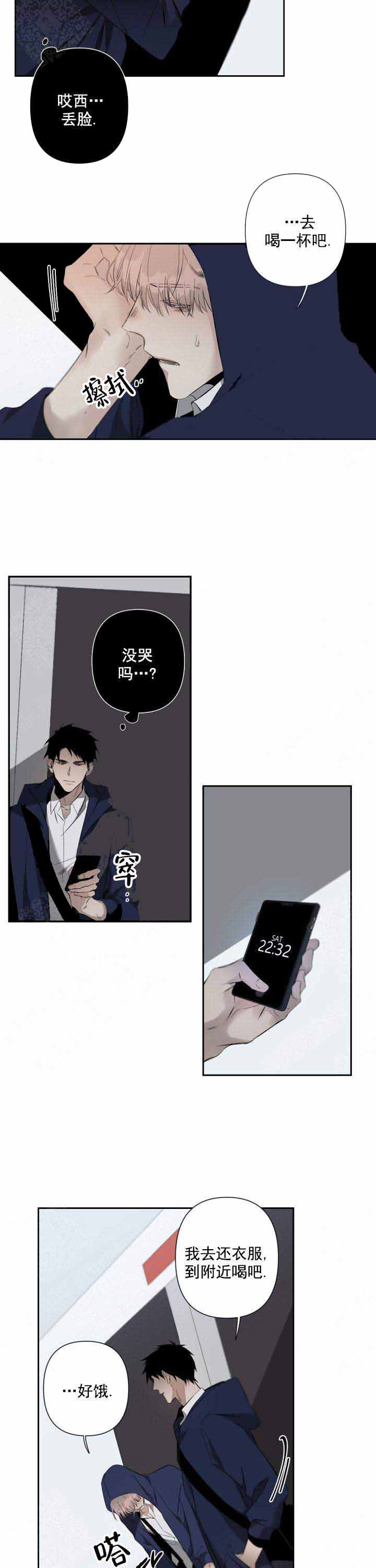 臣服关系（ 第I+II 季）漫画,第80话2图