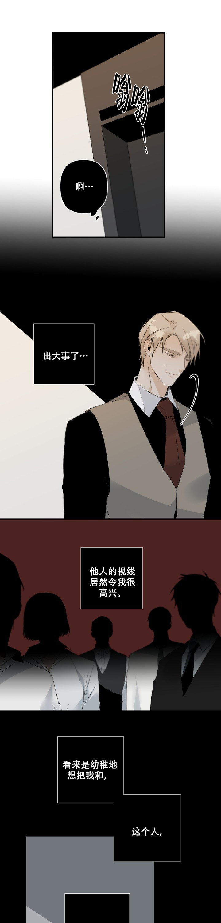 臣服关系（ 第I+II 季）漫画,第99话1图
