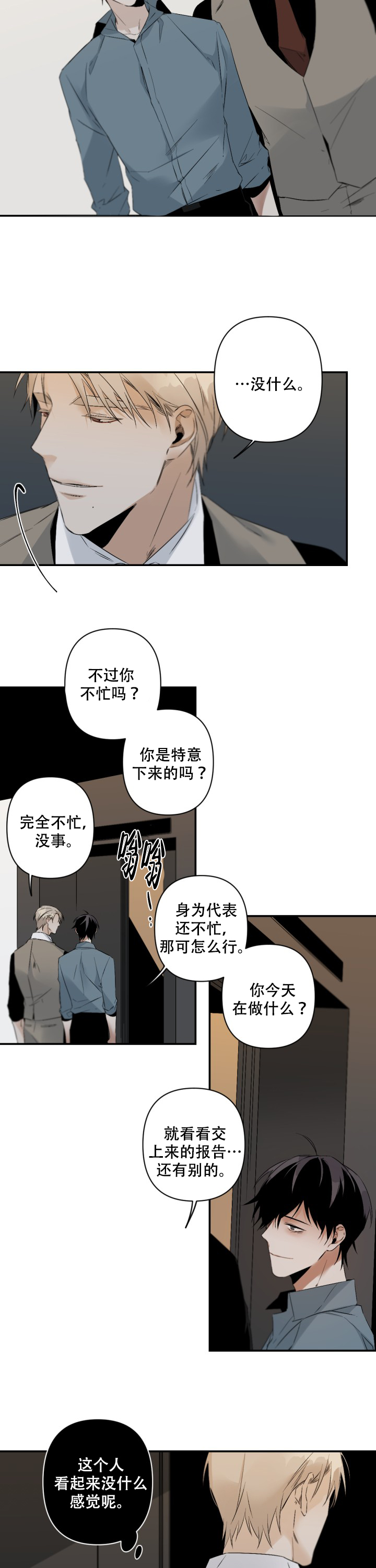 臣服关系（ 第I+II 季）漫画,第99话1图