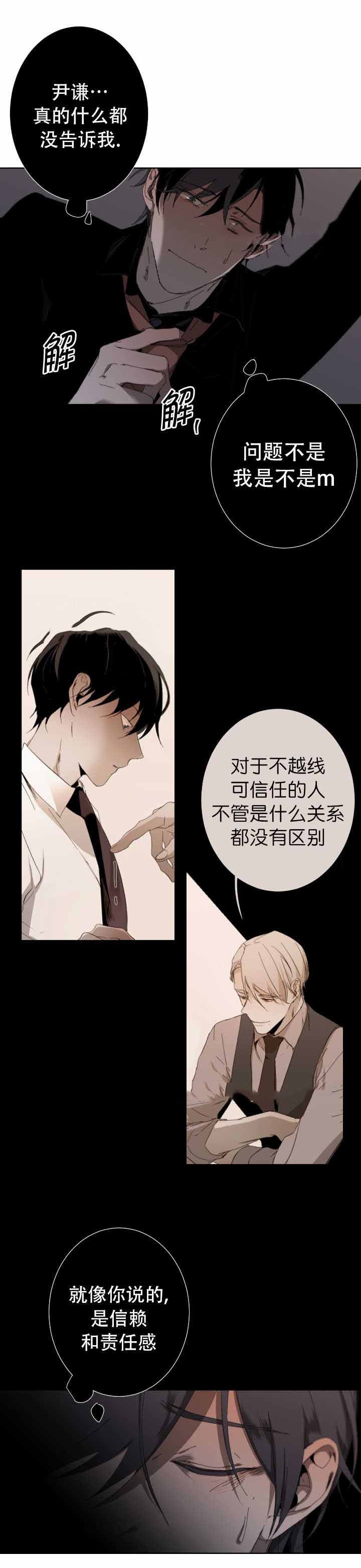 臣服关系（ 第I+II 季）漫画,第39话2图