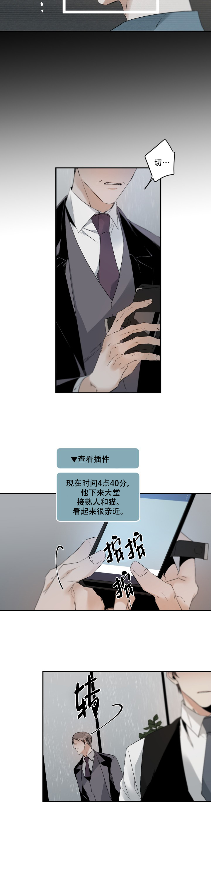 臣服关系（ 第I+II 季）漫画,第99话2图