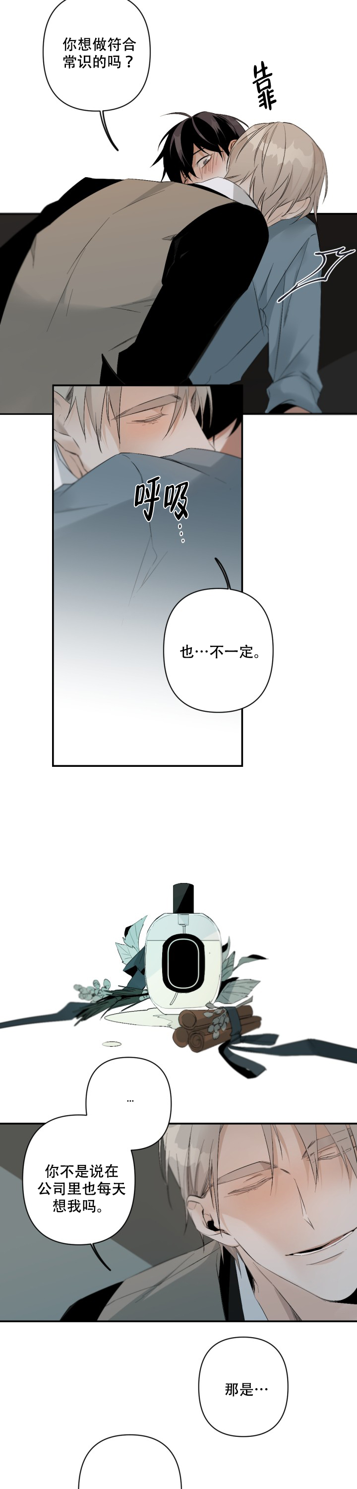 臣服关系（ 第I+II 季）漫画,第101话2图