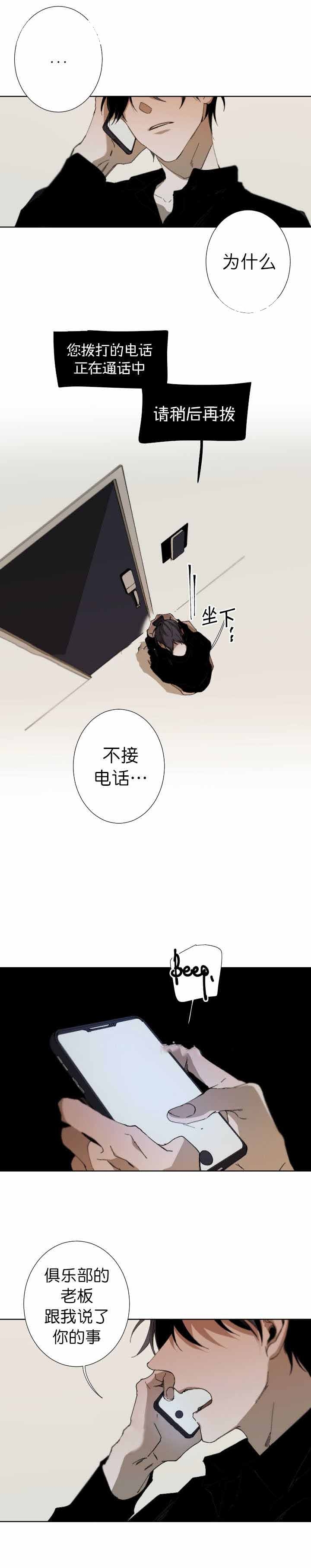 臣服关系（ 第I+II 季）漫画,第40话1图