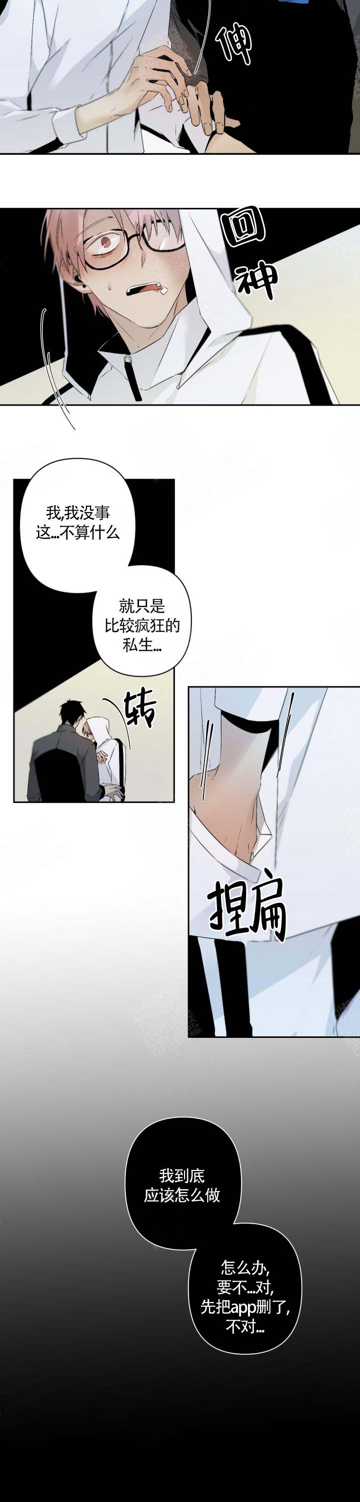 臣服关系（ 第I+II 季）漫画,第108话2图