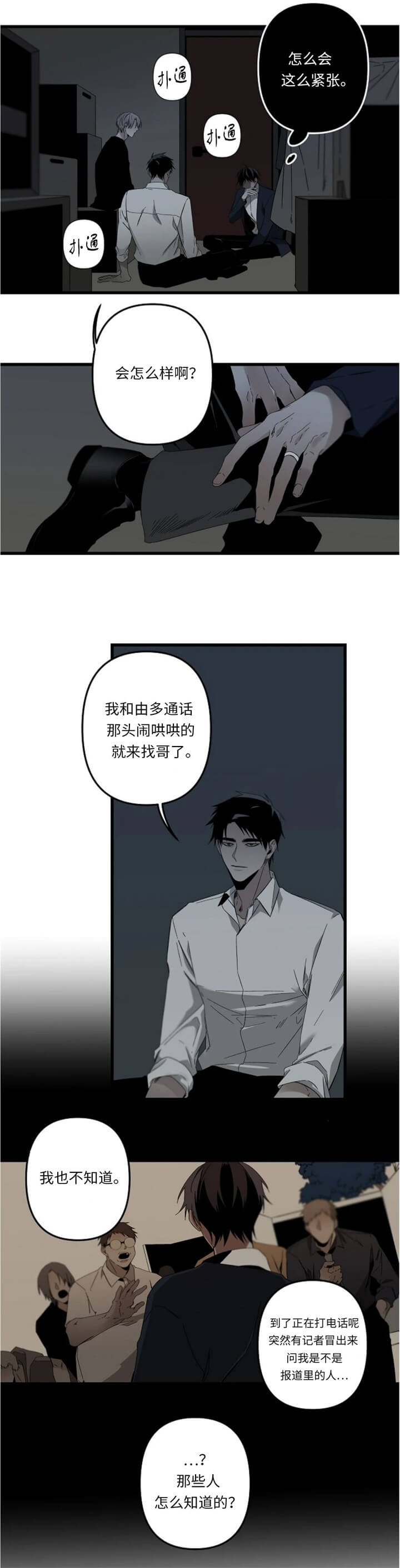 臣服关系（ 第I+II 季）漫画,第167话2图