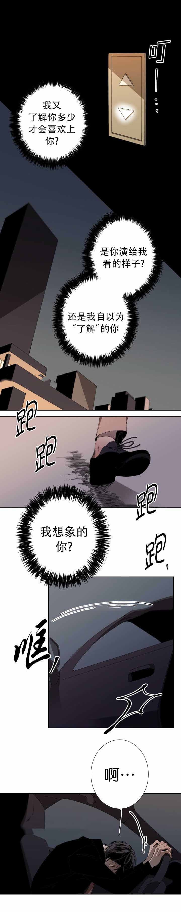 臣服关系（ 第I+II 季）漫画,第39话1图