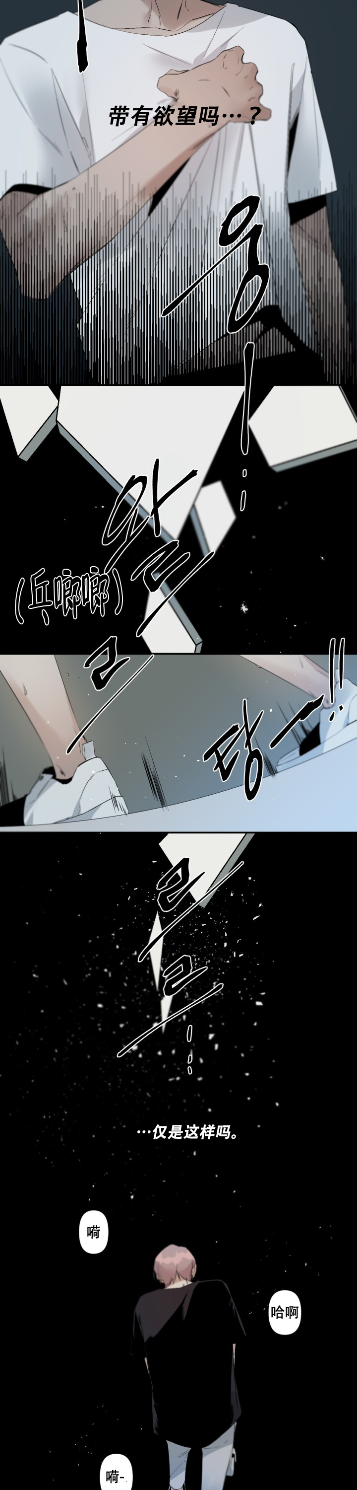 臣服关系（ 第I+II 季）漫画,第98话2图