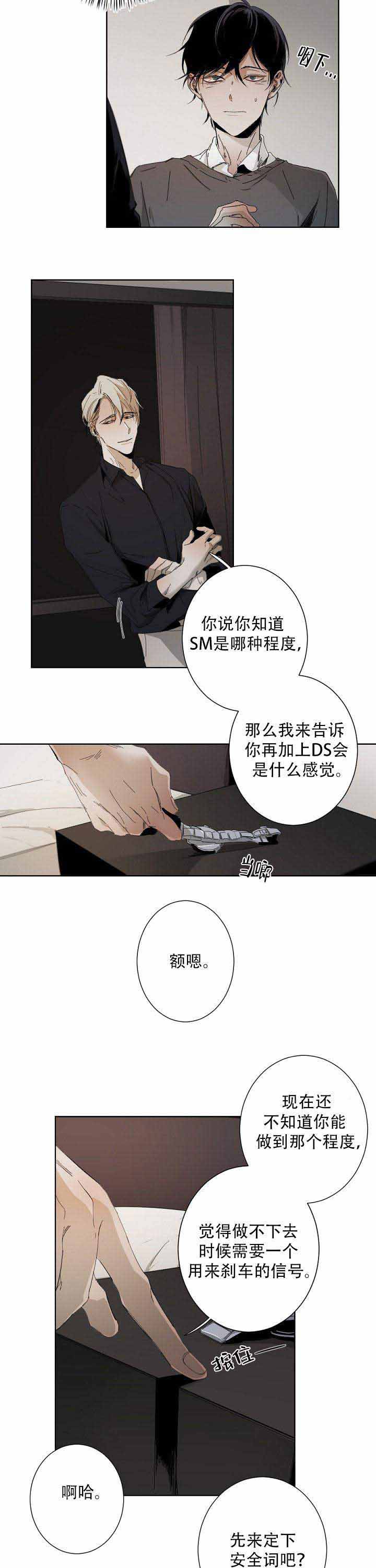 臣服关系（ 第I+II 季）漫画,第8话2图