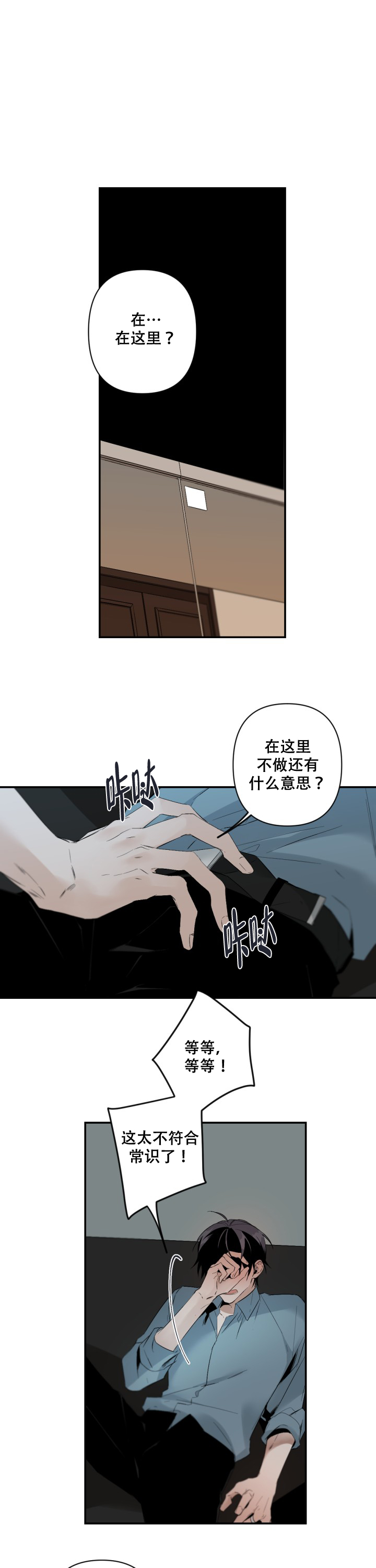 臣服关系（ 第I+II 季）漫画,第101话1图