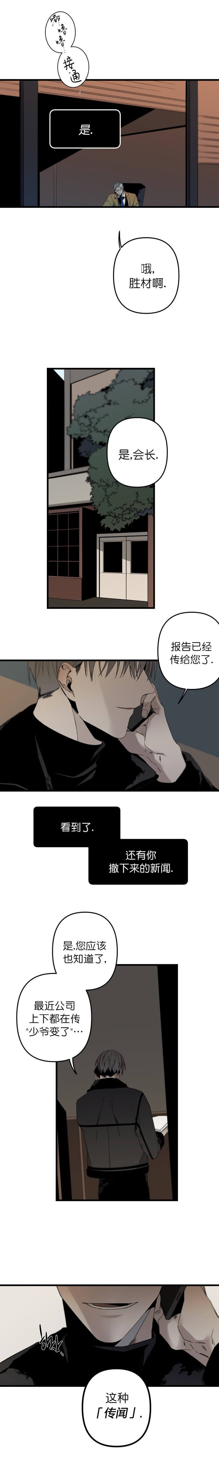 臣服关系（ 第I+II 季）漫画,第160话2图