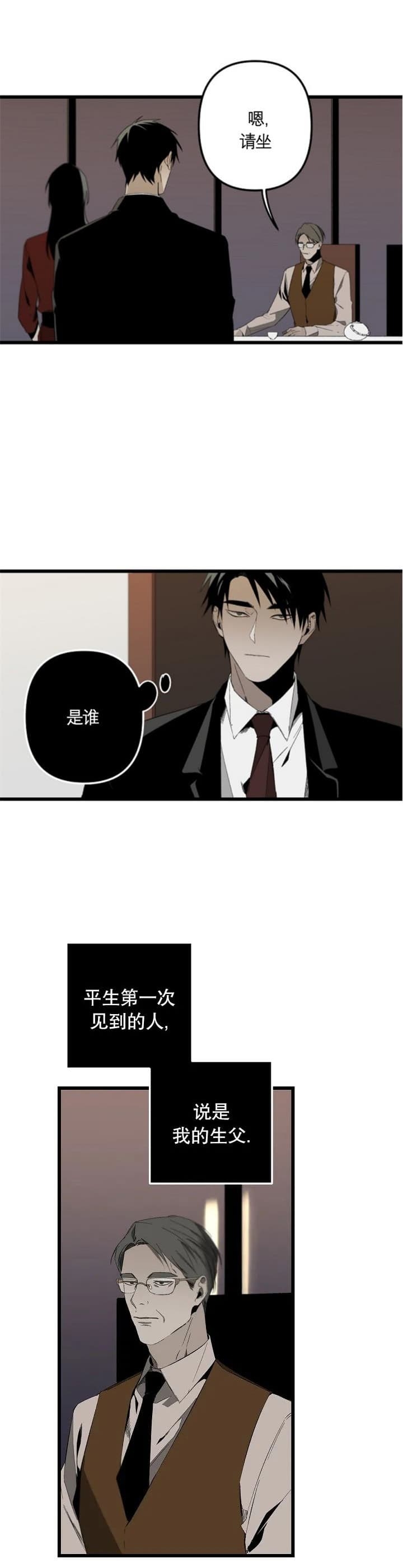 臣服关系（ 第I+II 季）漫画,第173话2图