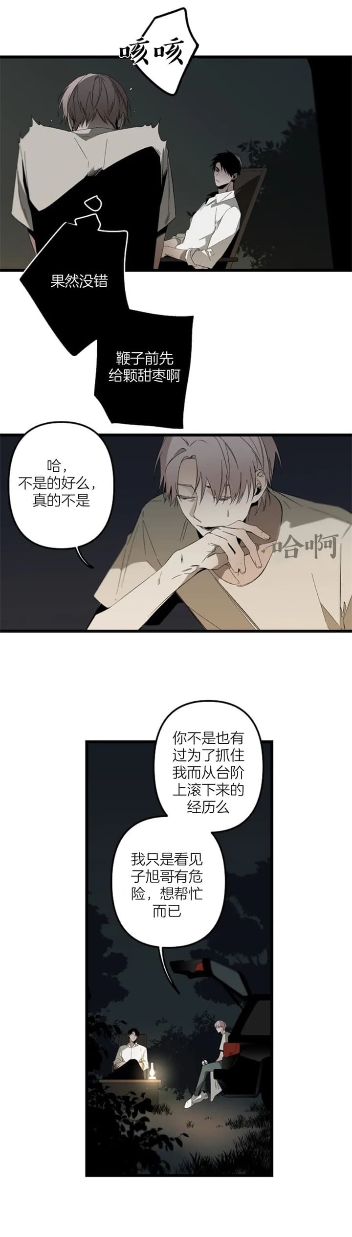 臣服关系（ 第I+II 季）漫画,第171话2图