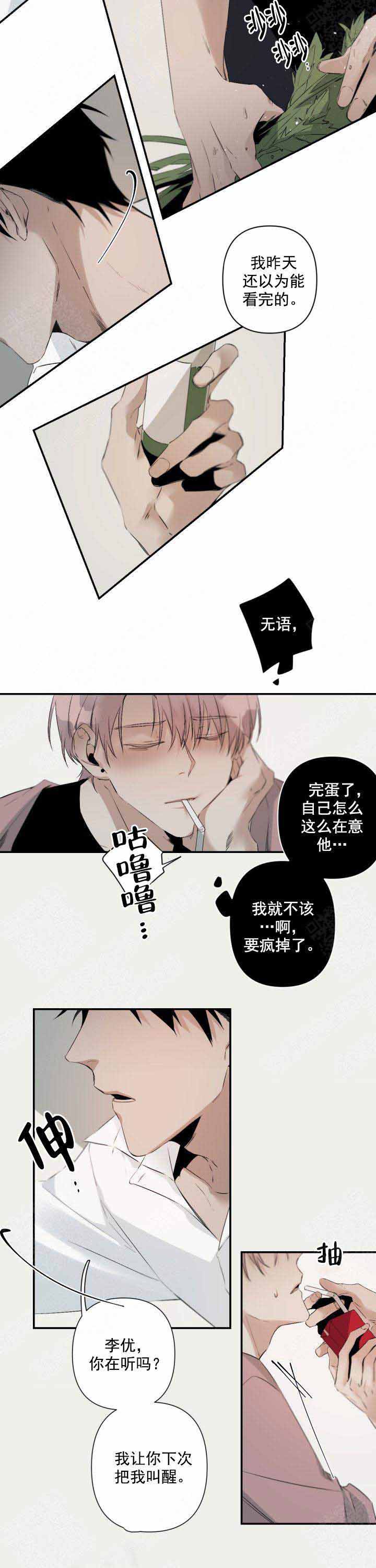 臣服关系（ 第I+II 季）漫画,第93话2图