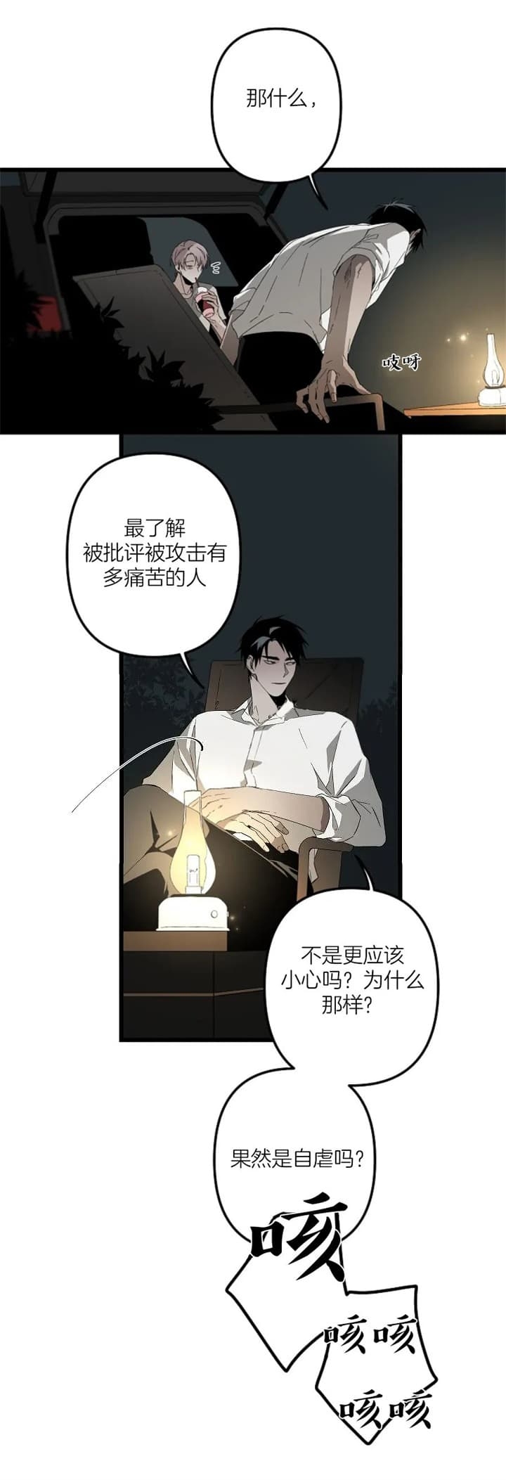 臣服关系（ 第I+II 季）漫画,第171话1图