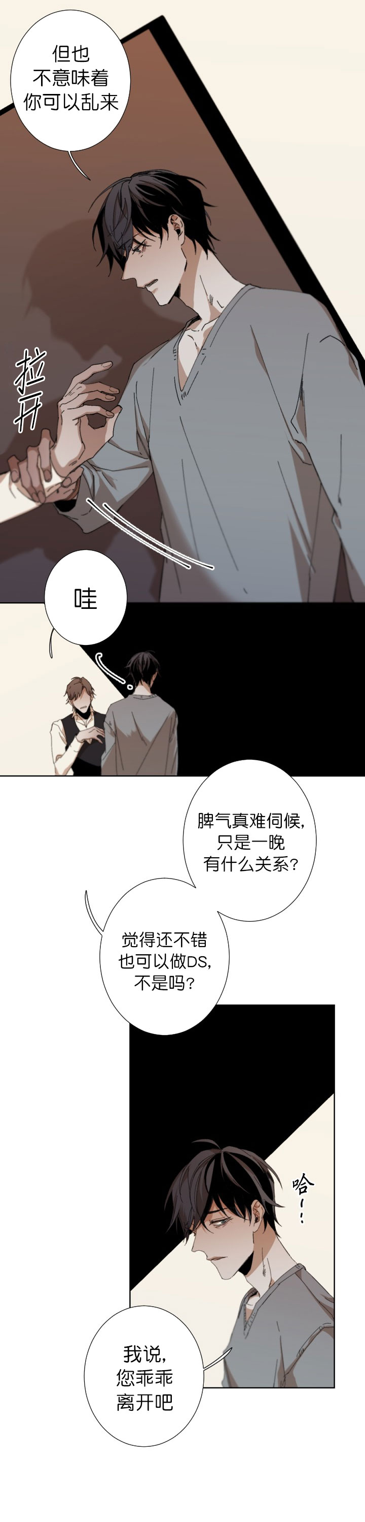 臣服关系（ 第I+II 季）漫画,第45话1图