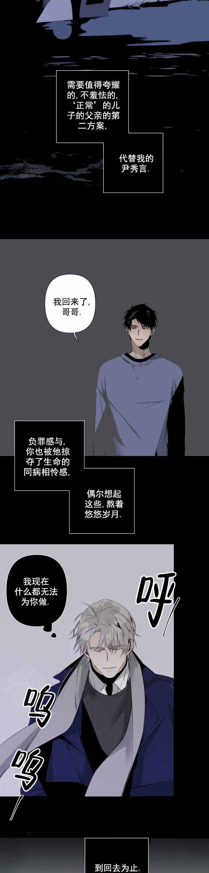 臣服关系（ 第I+II 季）漫画,第79话2图