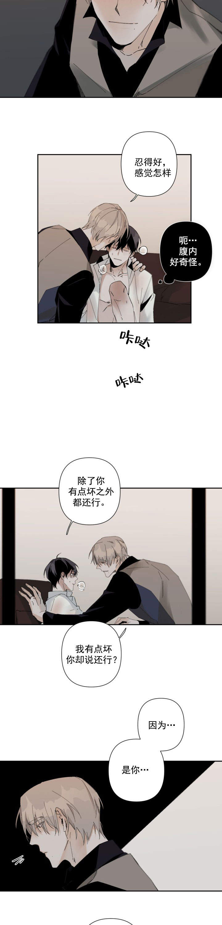 臣服关系（ 第I+II 季）漫画,第77话2图