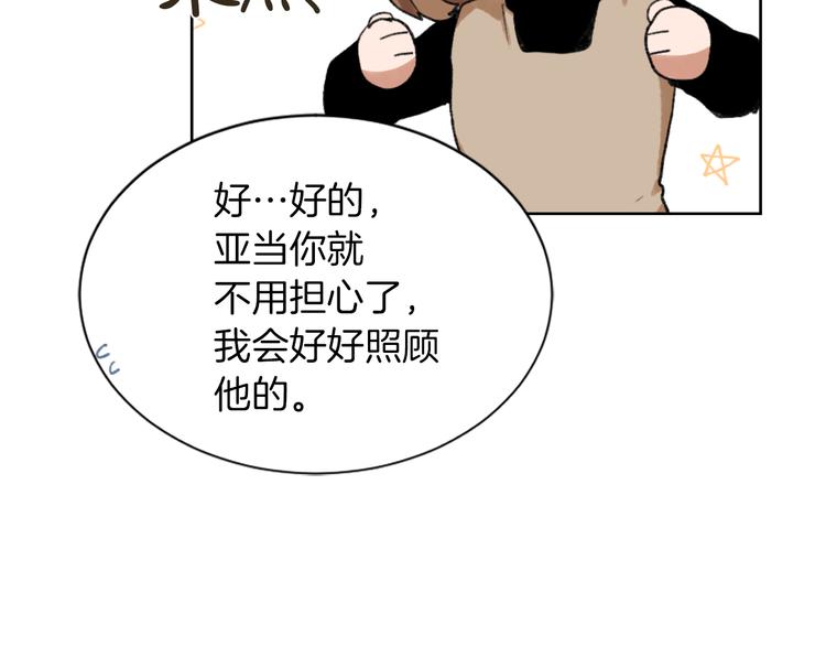 魔王月下桑txt下载漫画,第19话 新手奶爸2图