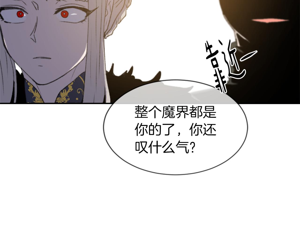 魔王逆谋未删减版免费下拉式阅读漫画,完结篇 爲爱牺牲1图