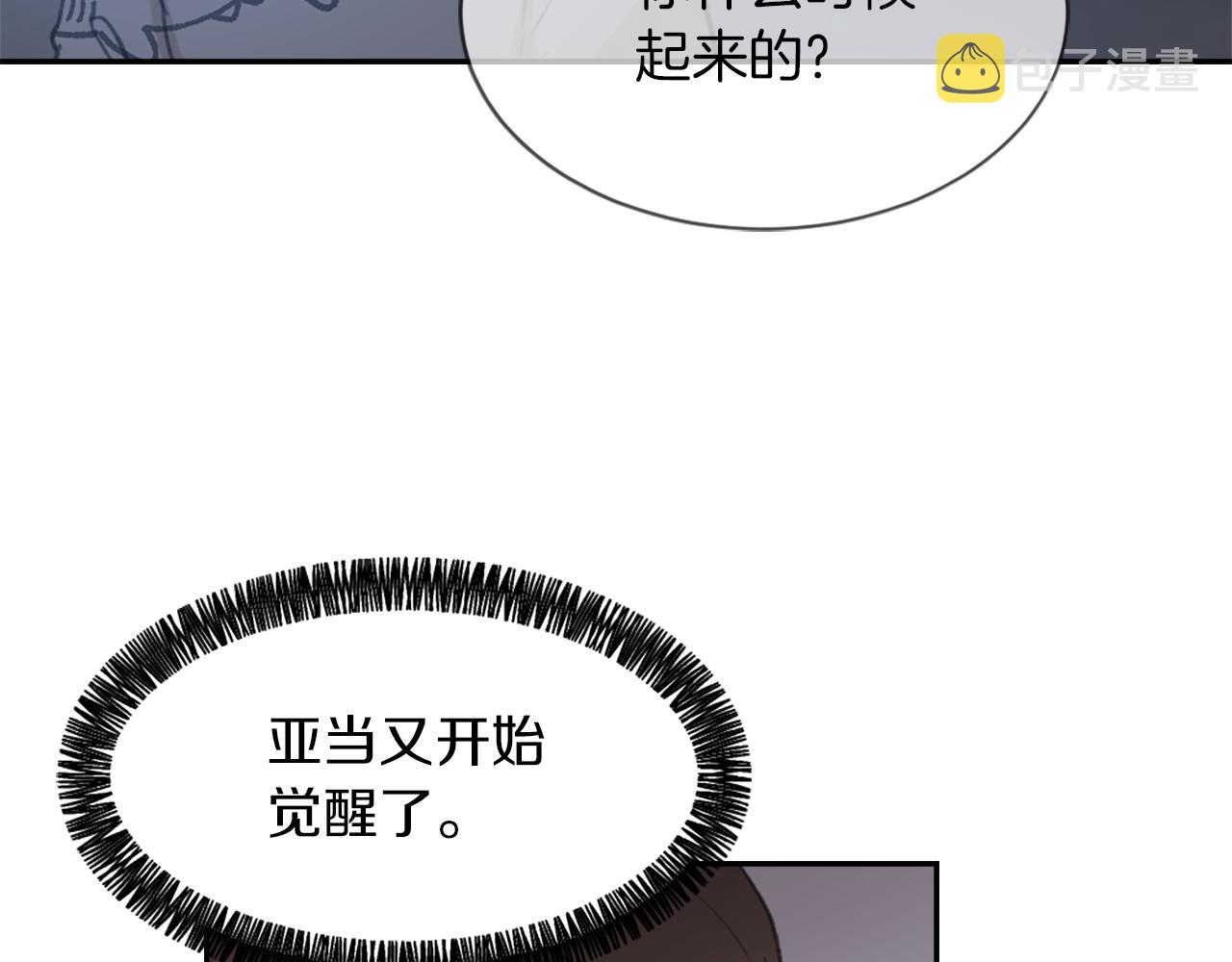 魔王学校漫画,第61话 齐聚一堂2图