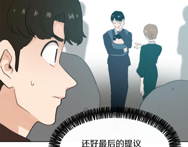 魔王学校漫画,第31话 一厢情愿1图