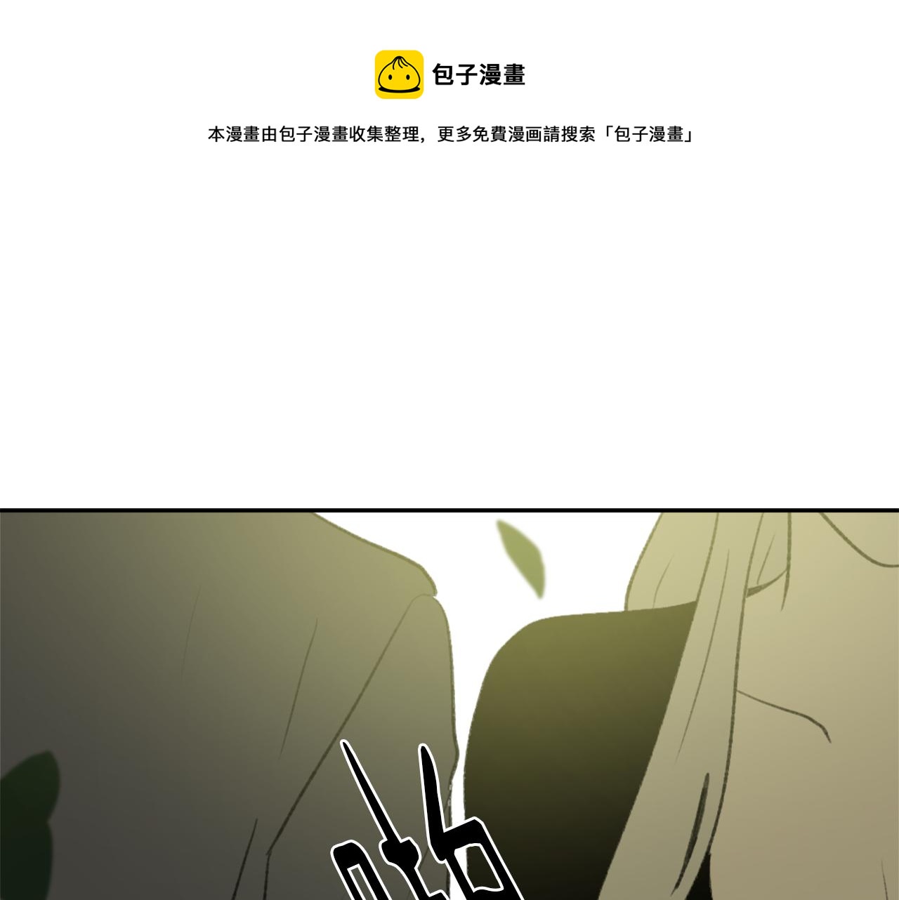 魔王月下桑txt下载漫画,第59话 东窗事发1图