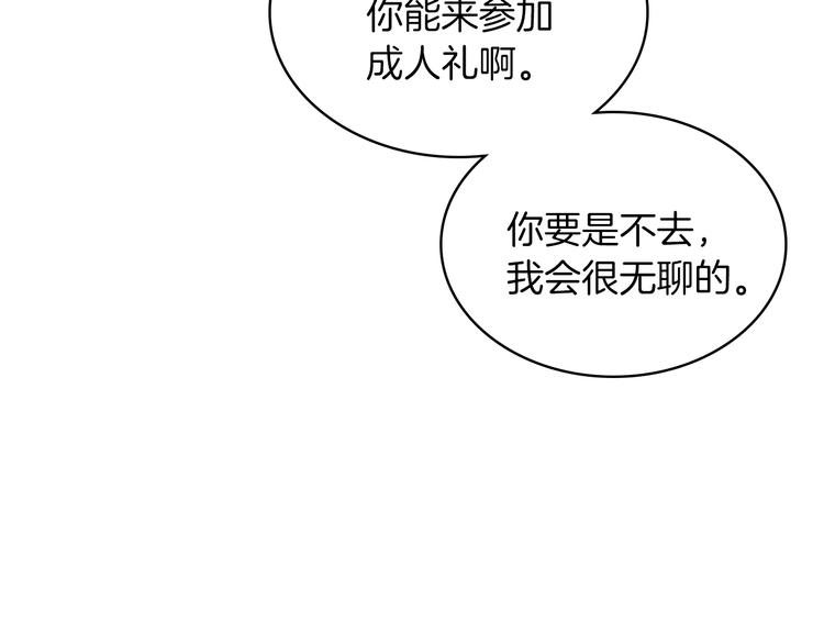 女骑士的爱慕者们男主漫画,第16话 弟弟的搭档1图