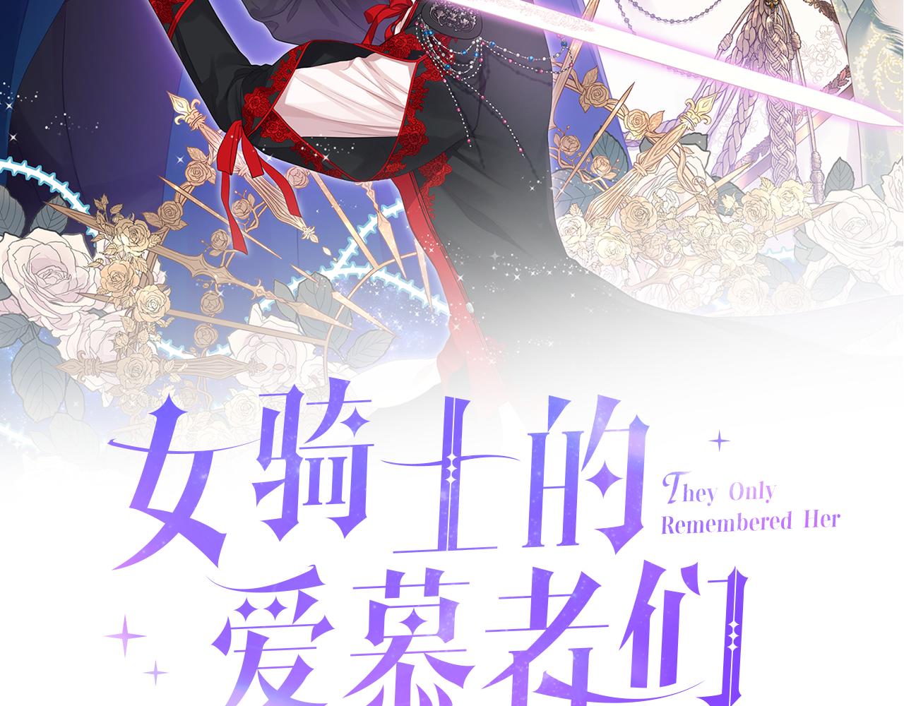 女骑士的爱慕者们男主漫画,第35话 又一个夥计2图