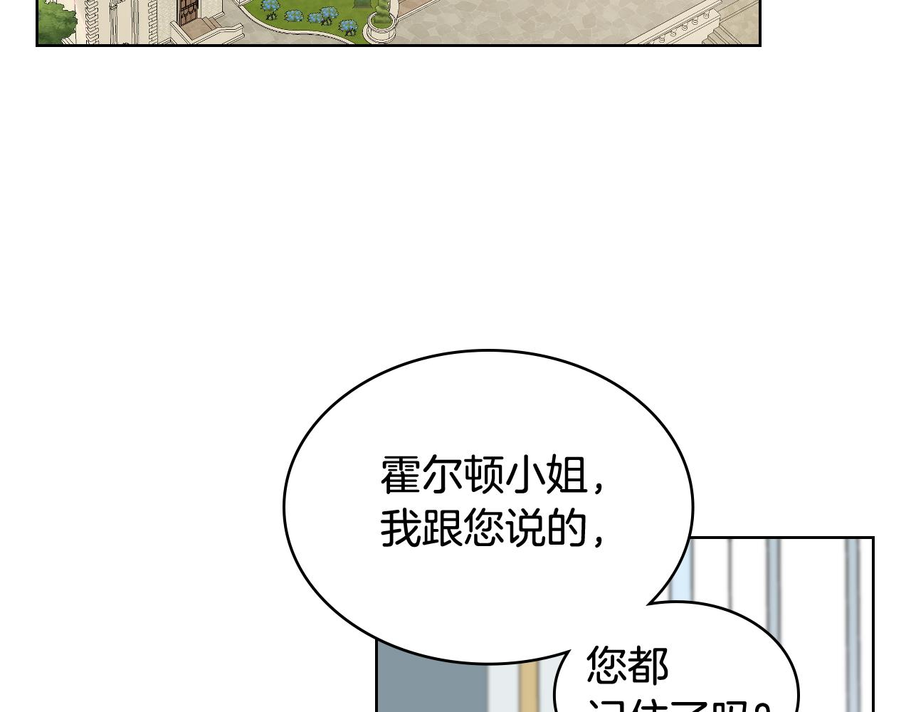 女骑士的爱慕者们 漫画漫画,第70话 成爲继承者1图