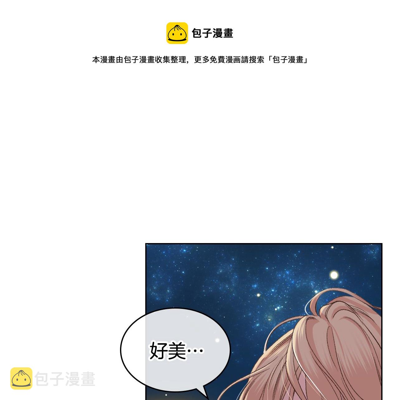 女骑士的爱慕者们 漫画漫画,第50话 皇室战令1图