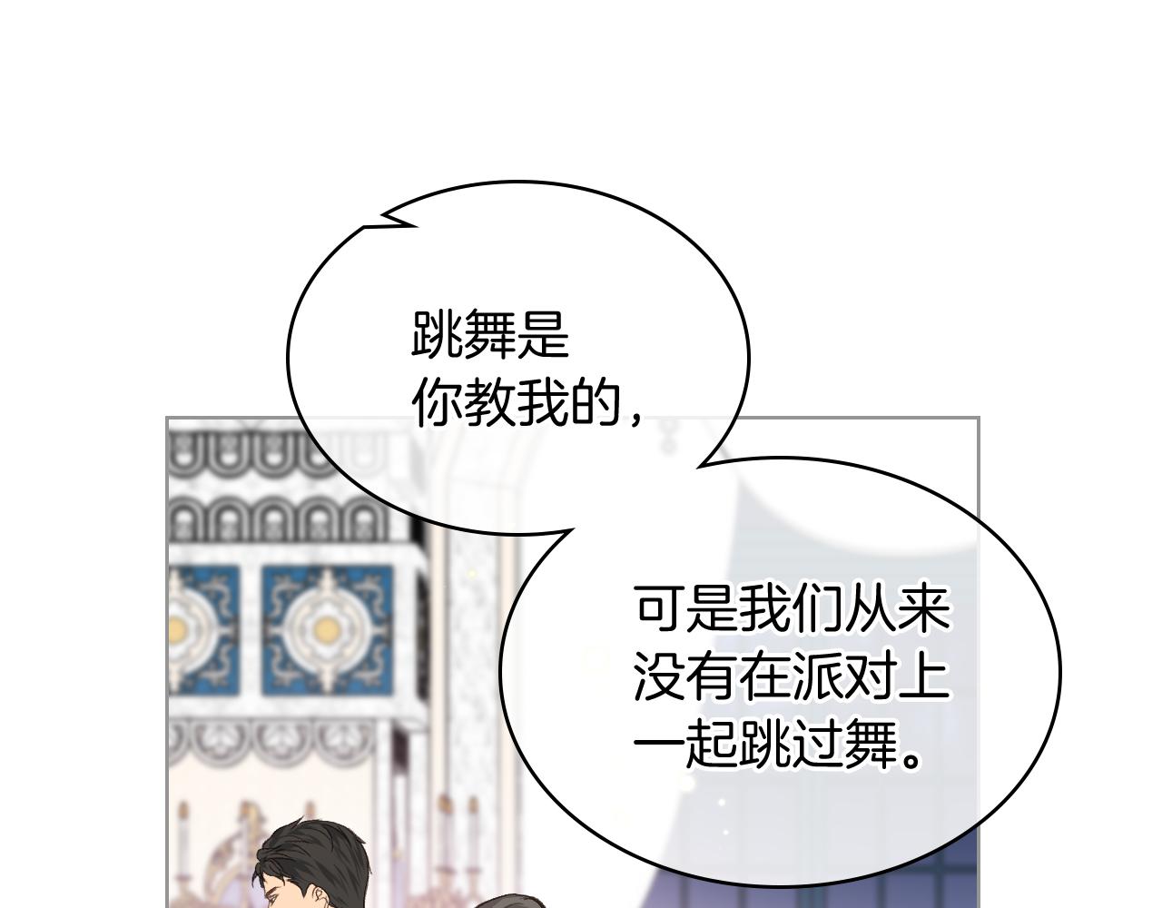 女骑士的爱慕者们漫画,第28话 请你跳只舞2图