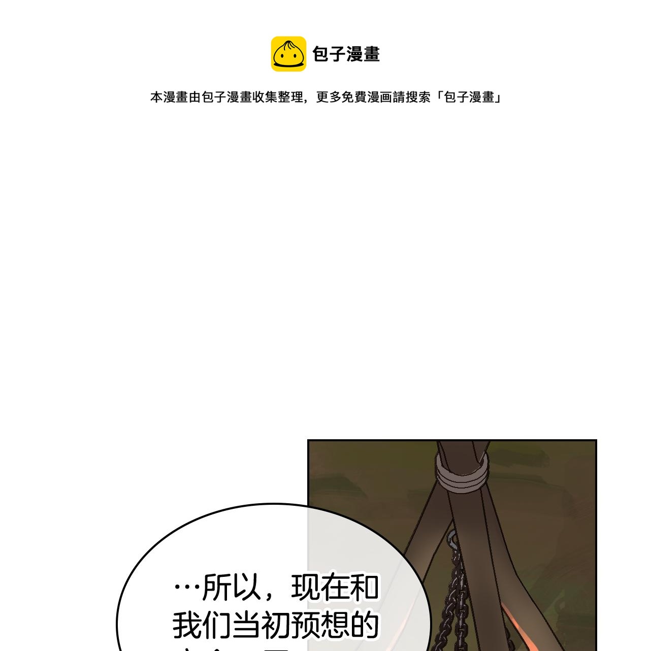 女骑士的爱慕者们漫画免费下拉漫画,第57话 落脚休息1图