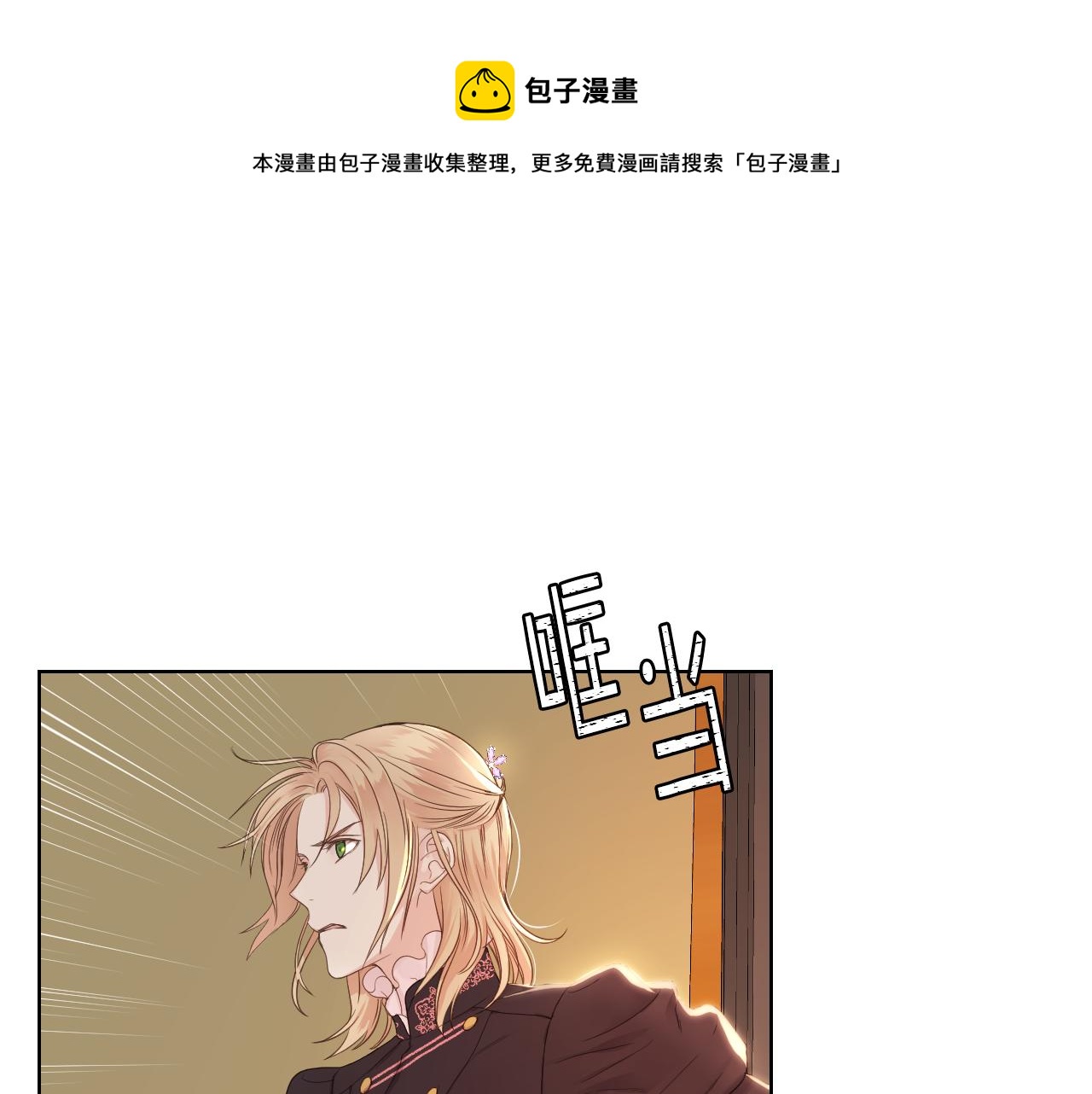 女骑士的爱慕者们漫画,第46话 捉兔游戏1图