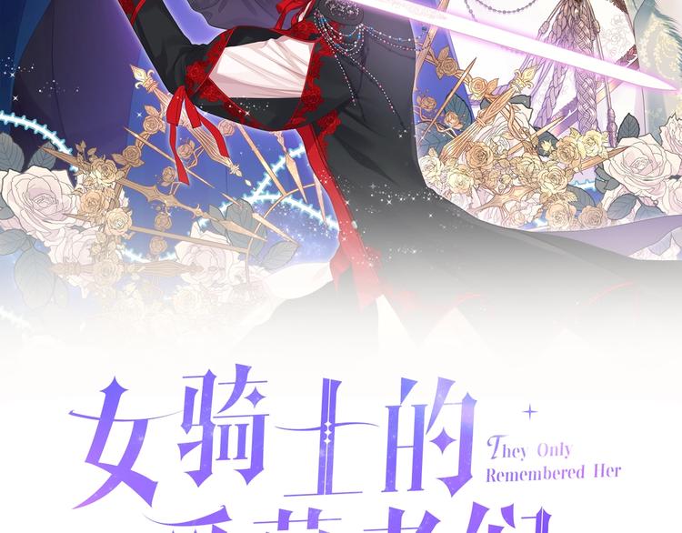 女骑士的爱慕者们男主漫画,第11话 久别重逢1图