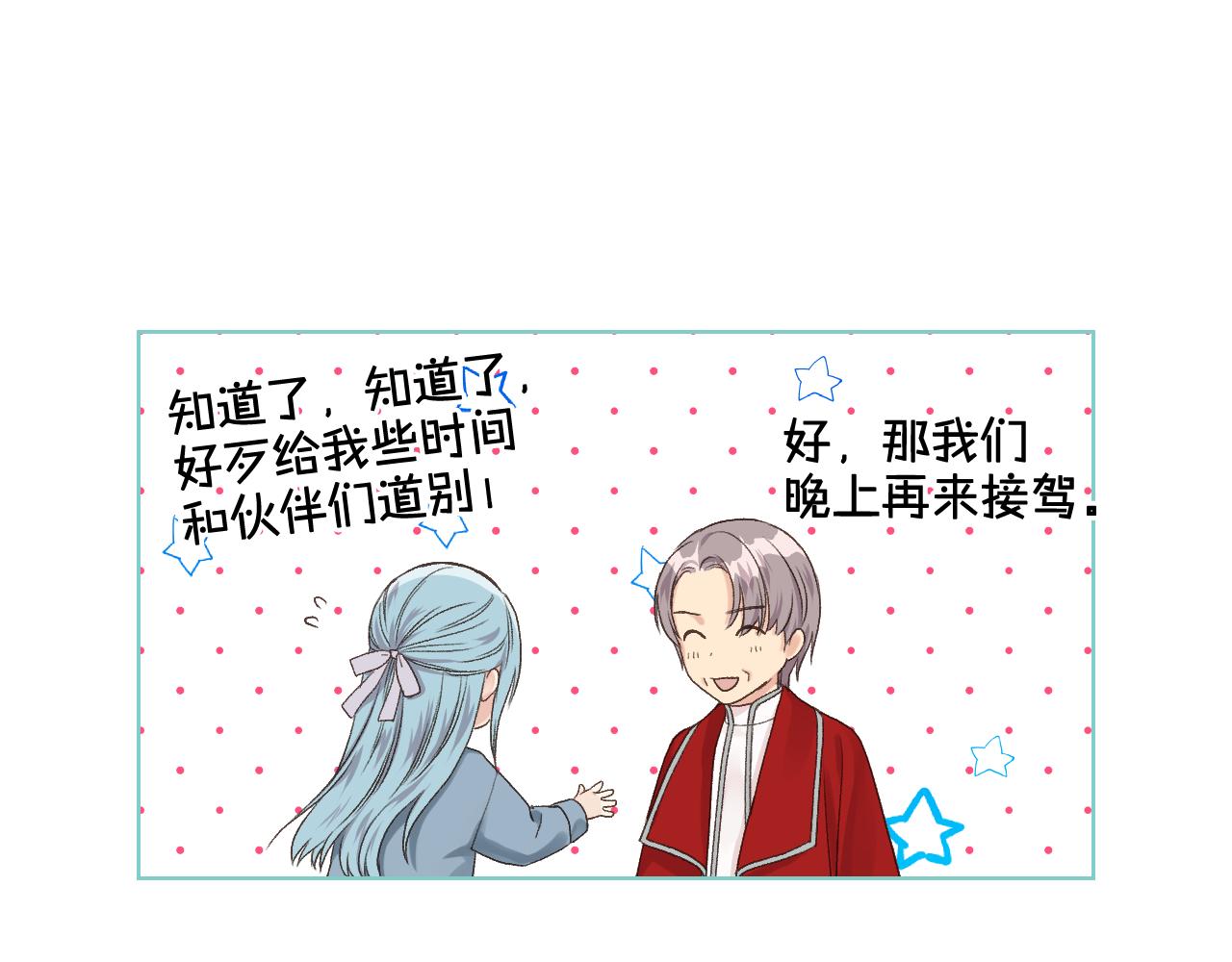 女骑士的爱慕者们 漫画漫画,第一季完结篇 该我了1图