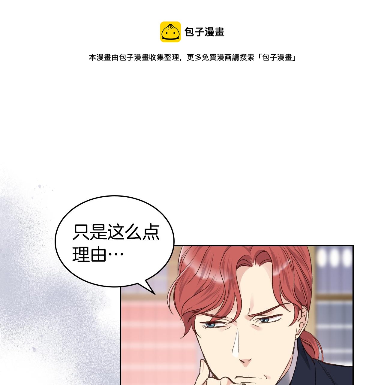 女骑士的爱慕者们漫画免费下拉漫画,第29话 圣主到访1图