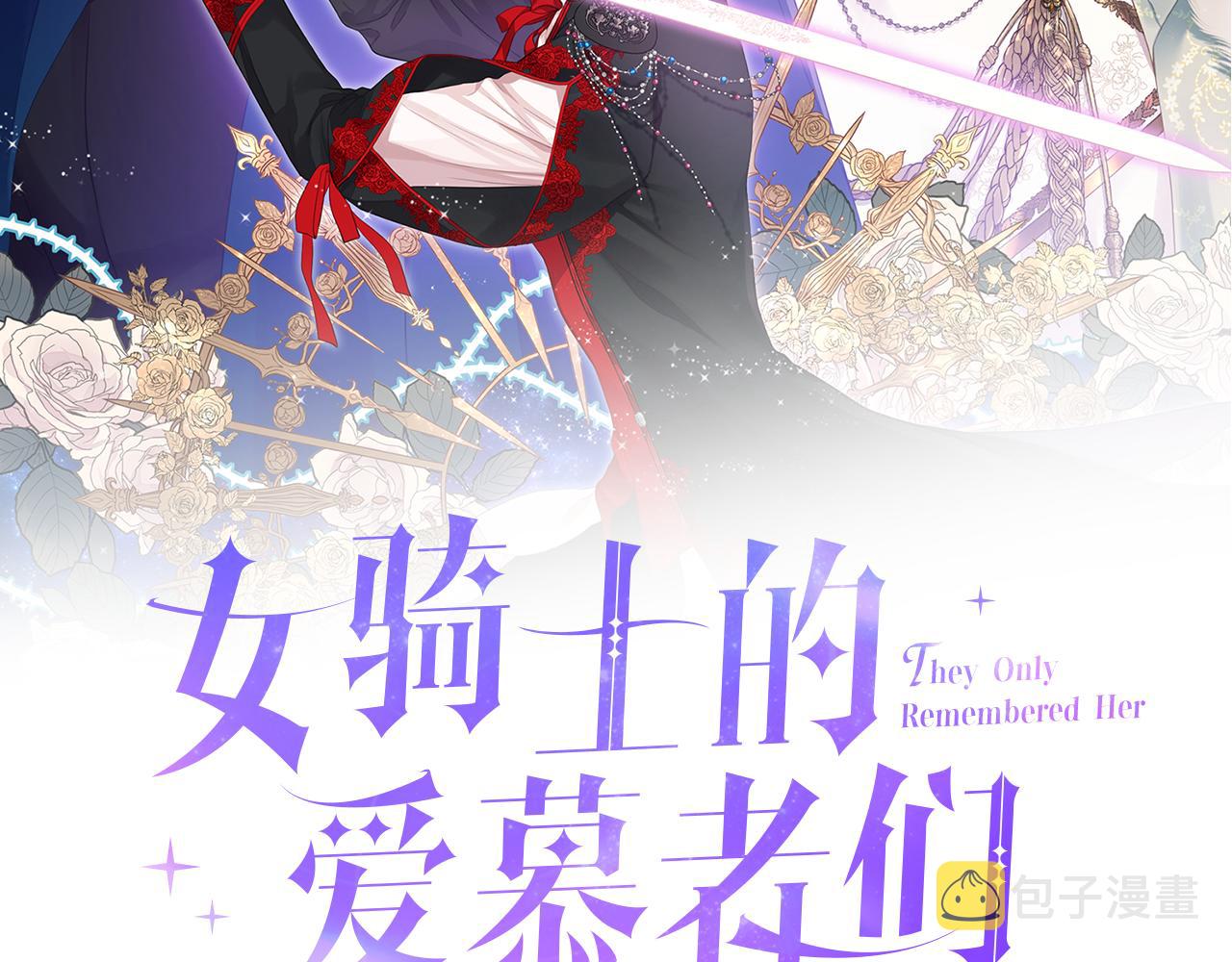 女骑士的爱慕者们漫画,第30话 爵士回都2图