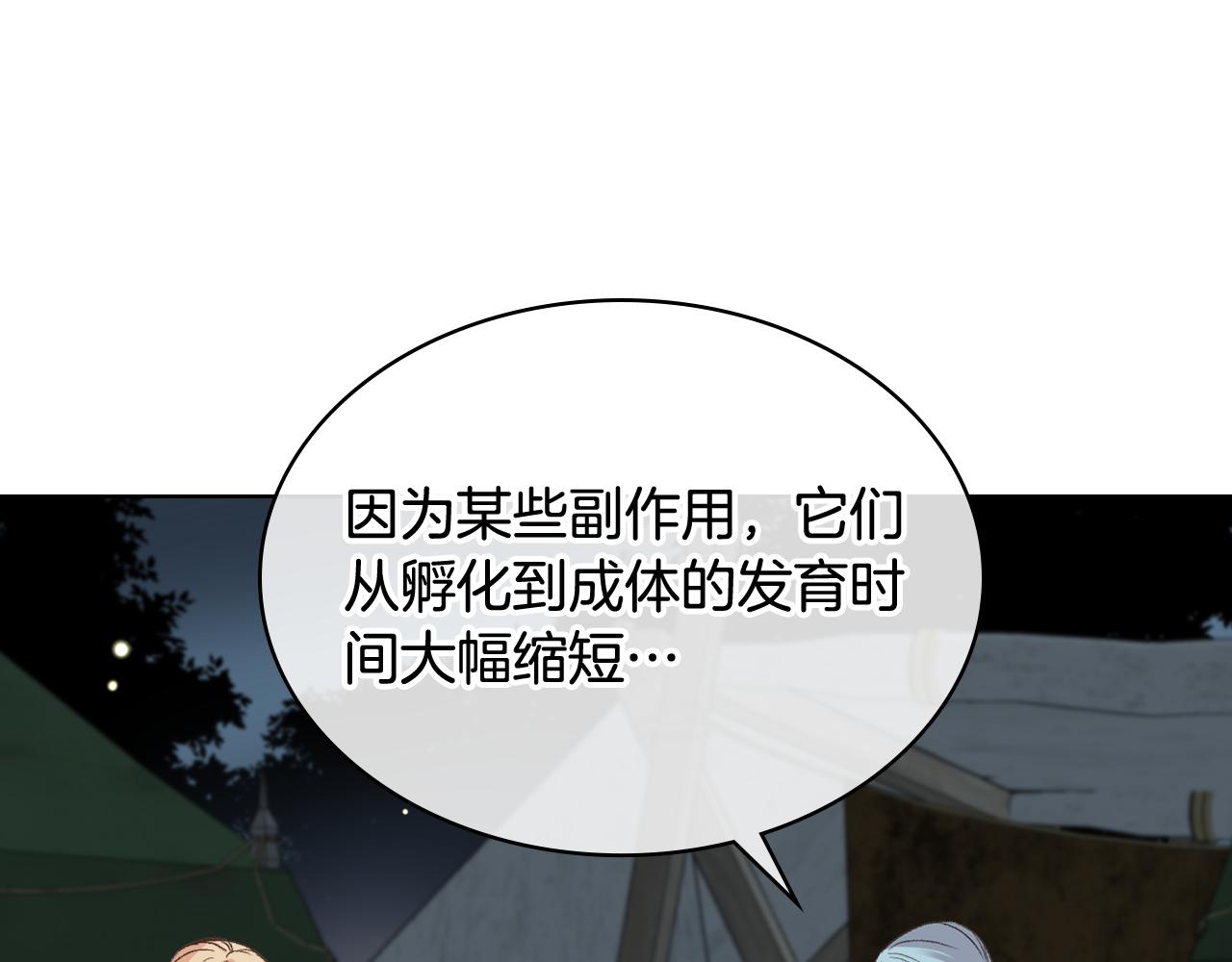 女骑士的爱慕者们 漫画漫画,第57话 落脚休息1图